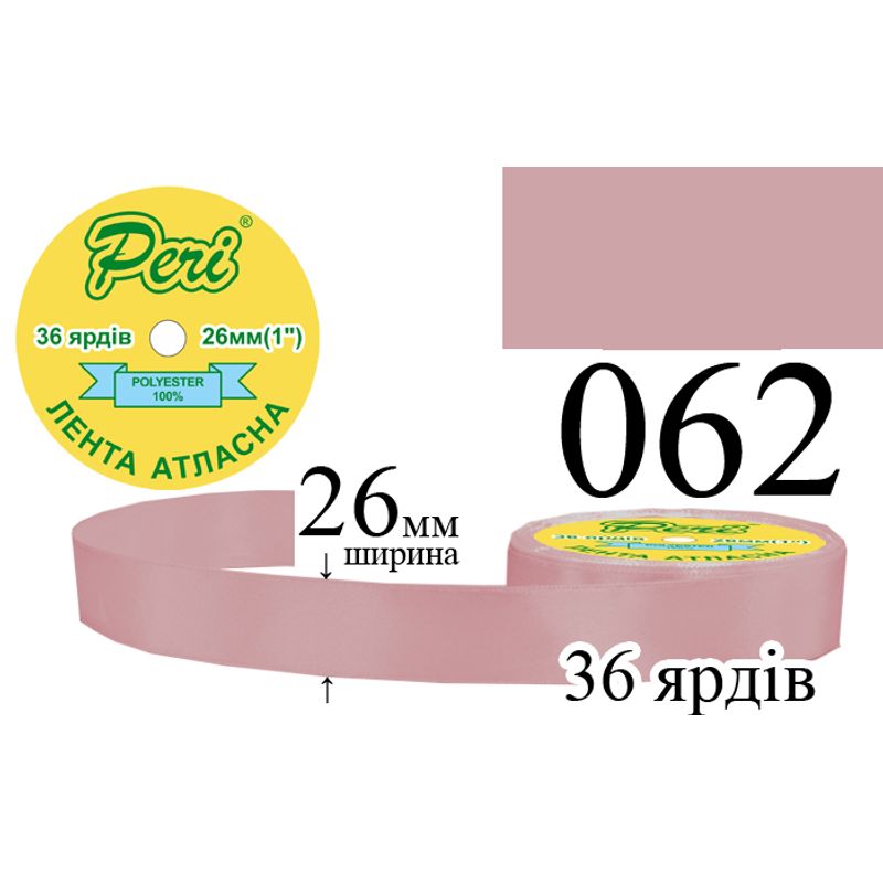 Стрічка атласна, поліестер, ширина 26 мм., довжина 36 ярдів, 6/240 котушок в ящику, колір 062