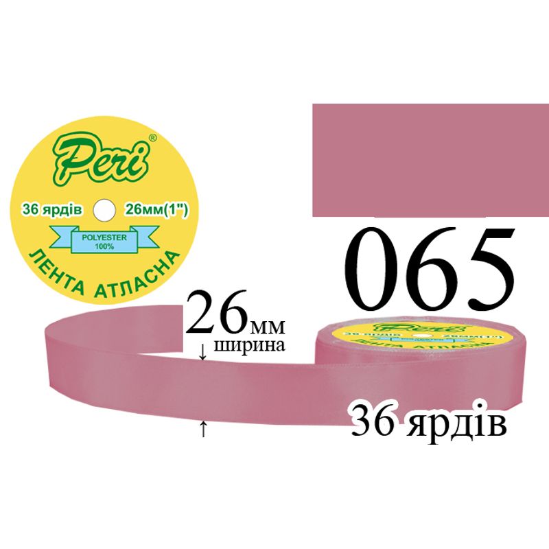 Стрічка атласна, поліестер, ширина 26 мм., довжина 36 ярдів, 6/240 котушок в ящику, колір 065