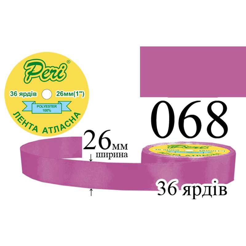 Стрічка атласна, поліестер, ширина 26 мм., довжина 36 ярдів, 6/240 котушок в ящику, колір 068