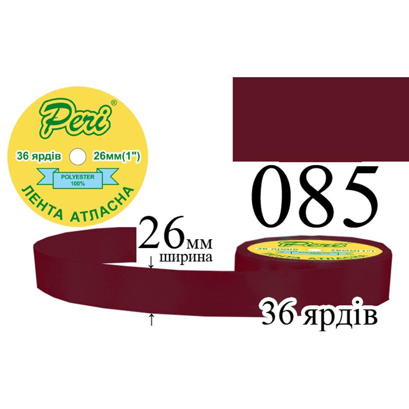 Стрічка атласна, поліестер, ширина 26 мм., довжина 36 ярдів, 6/240 котушок в ящику, колір 085