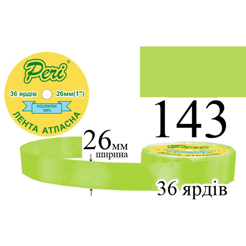 Стрічка атласна, поліестер, ширина 26 мм., довжина 36 ярдів, 6/240 котушок в ящику, колір 143