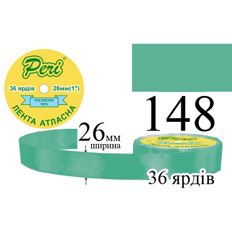 Стрічка атласна, поліестер, ширина 26 мм., довжина 36 ярдів, 6/240 котушок в ящику, колір 148