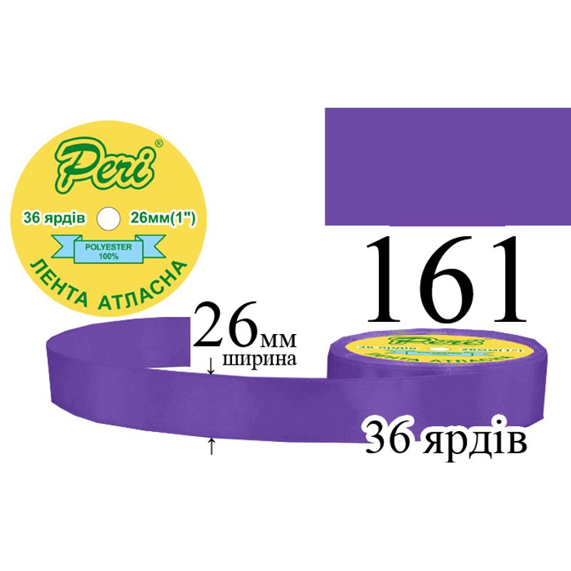 Стрічка атласна, поліестер, ширина 26 мм., довжина 36 ярдів, 6/240 котушок в ящику, колір 161