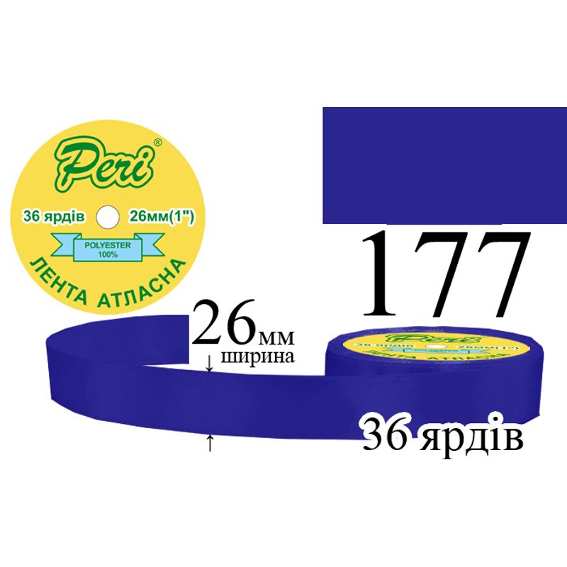 Стрічка атласна, поліестер, ширина 26 мм., довжина 36 ярдів, 6/240 котушок в ящику, колір 177