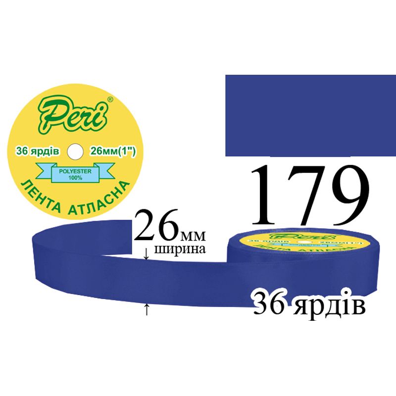 Стрічка атласна, поліестер, ширина 26 мм., довжина 36 ярдів, 6/240 котушок в ящику, колір 179