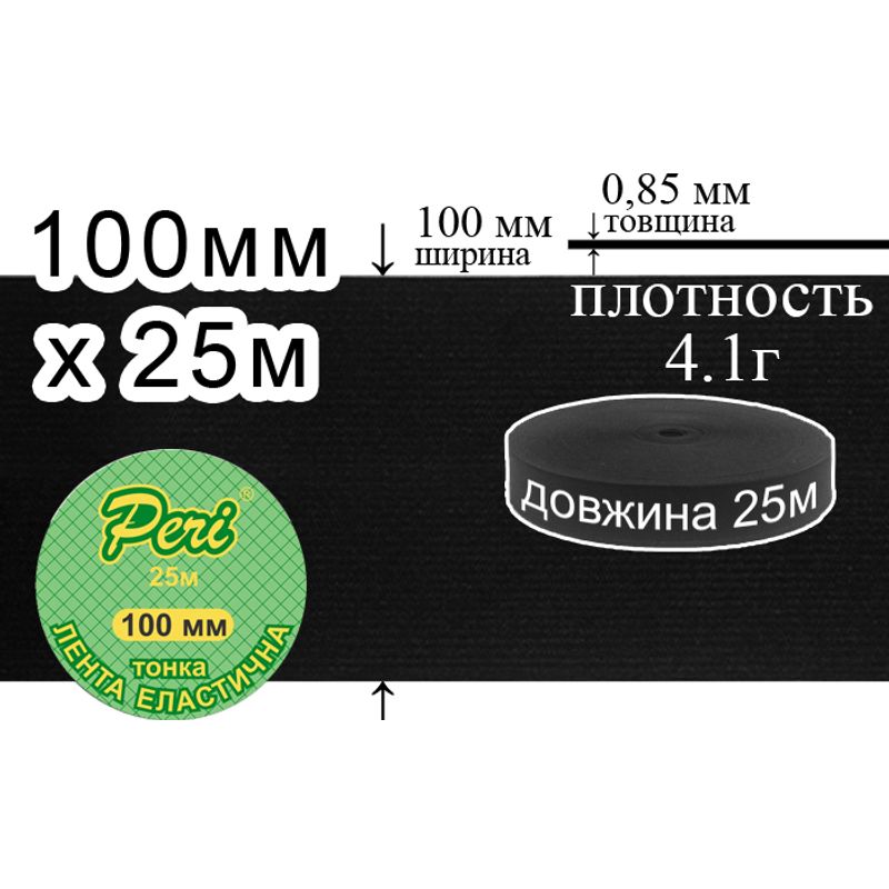 Гумка еластична тонка100 мм(4. 1г) х 25м, 955г. , поліестер/нейлон-чорний