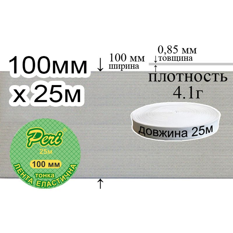 Гумка еластична тонка100 мм(4. 1г) х 25м, 955г. , поліестер/нейлон-білий
