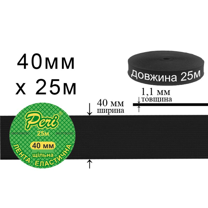 Гумка еластична щільна (6. 0г) 40мм х 25м (1ящ. =32 бобін)поліестер/нейлон-чорна