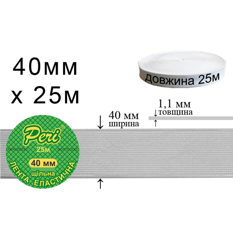 Гумка еластична щільна (6. 0г) 40мм х 25м (1ящ. =32 бобін)поліестер/нейлон-біла