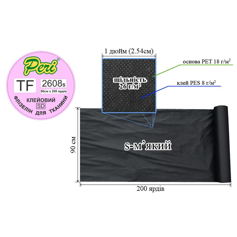 Флізелін клейовий 26г(18+8), 90см х200я. , чорний, S-мягкий, , ПЕТ 100%, вес бр: 5, 2кг