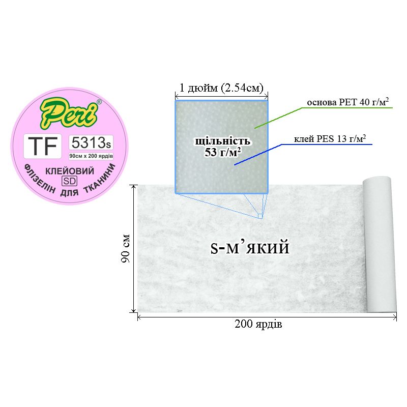Флізелін клейовий 53г(40+13), 90см х 200я. , білий, S-мягкий, ПЕТ 100%, вес бр: 8, 1кг