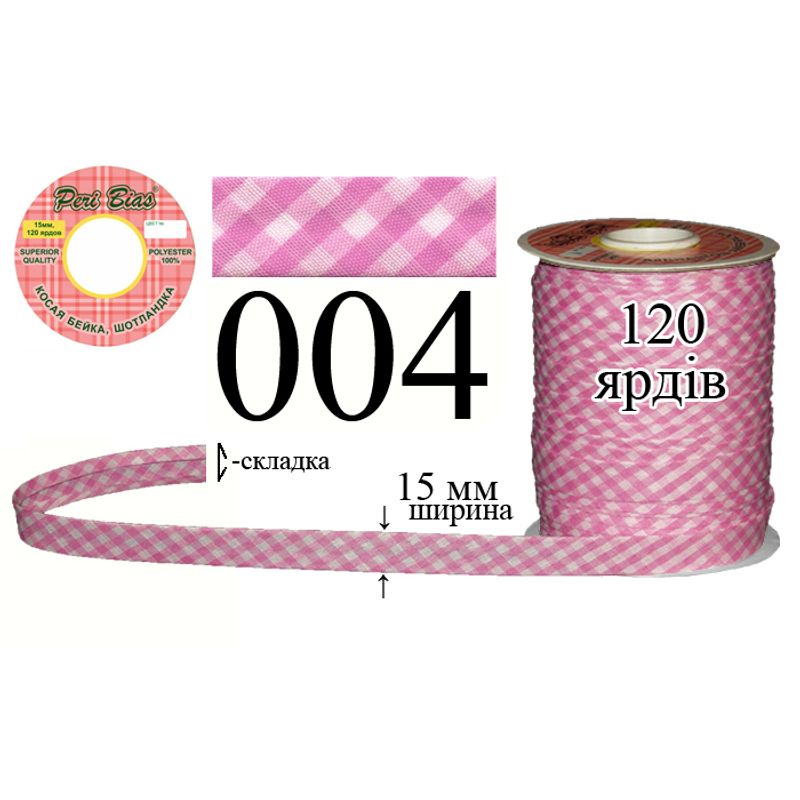 Коса бейка шотландка, поліестер, ширина 15 мм., довжина 120 ярдів, 60 котушок в ящику, колір 004