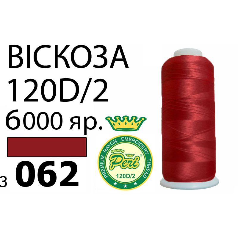 Нитки для вышивания 100% вискоза Premium, номер 120D/2, брутто 168г., нетто 150г., длина 6000 ярдов, цвет 3062