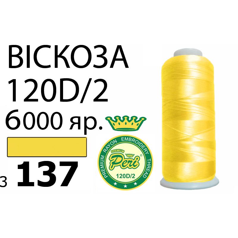 Нитки для вишивання 100% віскоза Premium, номер 120D / 2, брутто 168г., нетто 150г., довжина 6000 ярдів, колір 3137