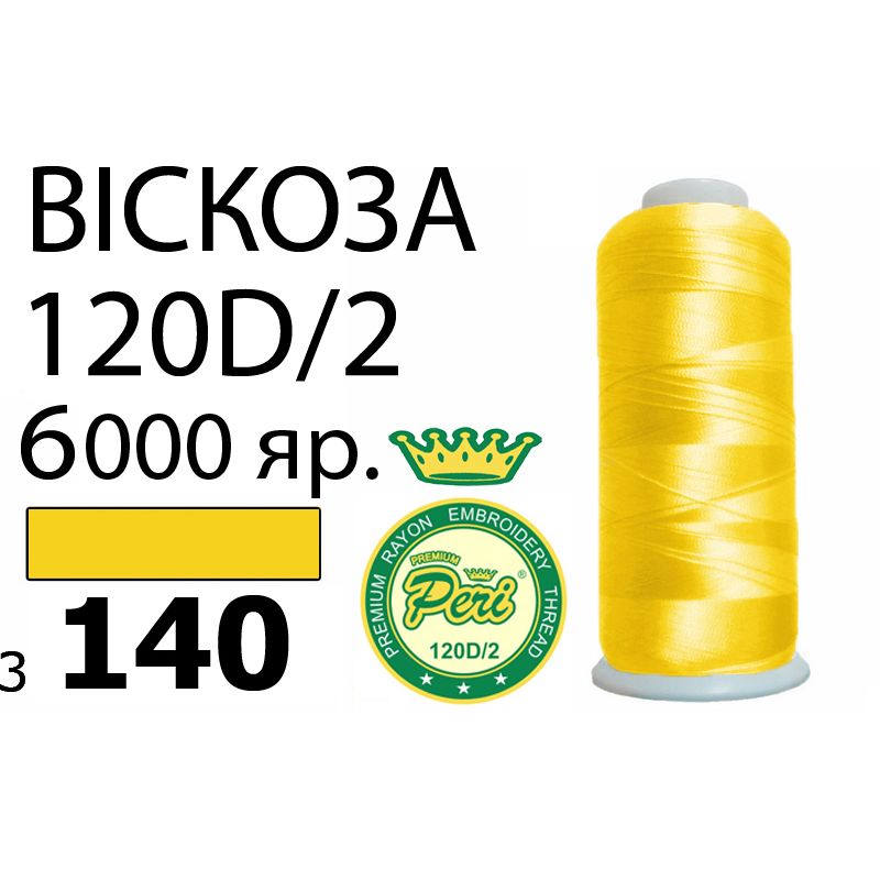 Нитки для вишивання 100% віскоза Premium, номер 120D / 2, брутто 168г., нетто 150г., довжина 6000 ярдів, колір 3140
