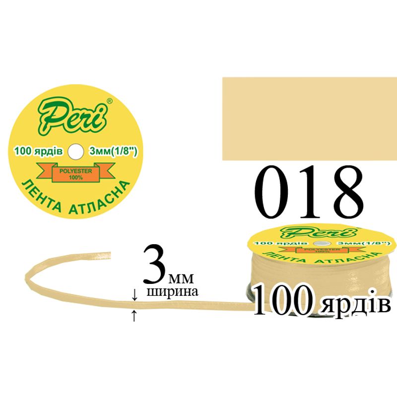 Стрічка атласна, поліестер, ширина 3 мм., довжина 100 ярдів, 5/200 котушок в ящику, колір 018
