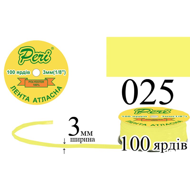 Стрічка атласна, поліестер, ширина 3 мм., довжина 100 ярдів, 5/200 котушок в ящику, колір 025