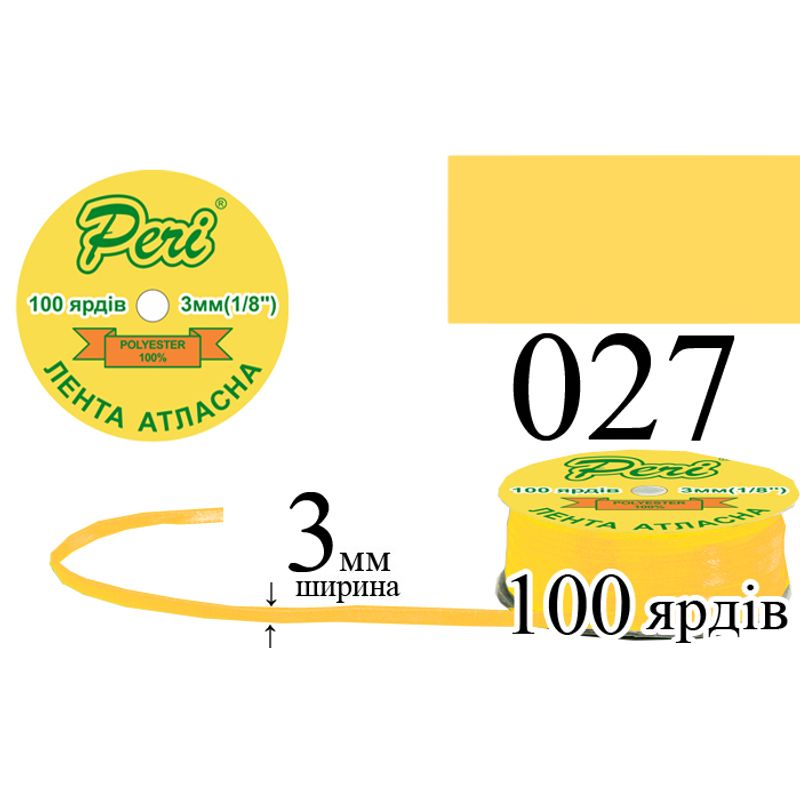 Стрічка атласна, поліестер, ширина 3 мм., довжина 100 ярдів, 5/200 котушок в ящику, колір 027