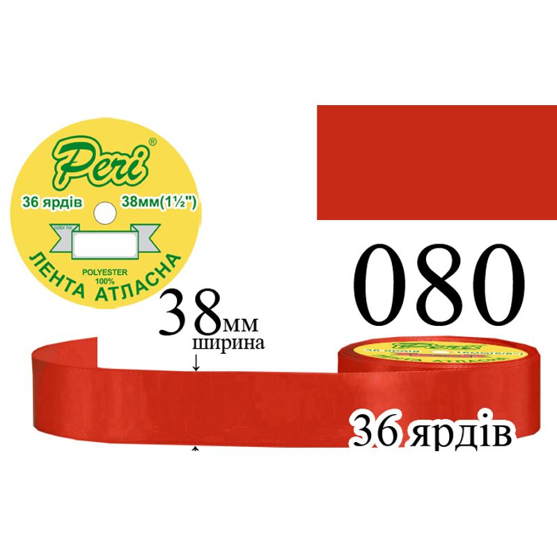 Стрічка атласна, поліестер, ширина 38 мм., довжина 36 ярдів, 5/150 котушок в ящику, колір 080