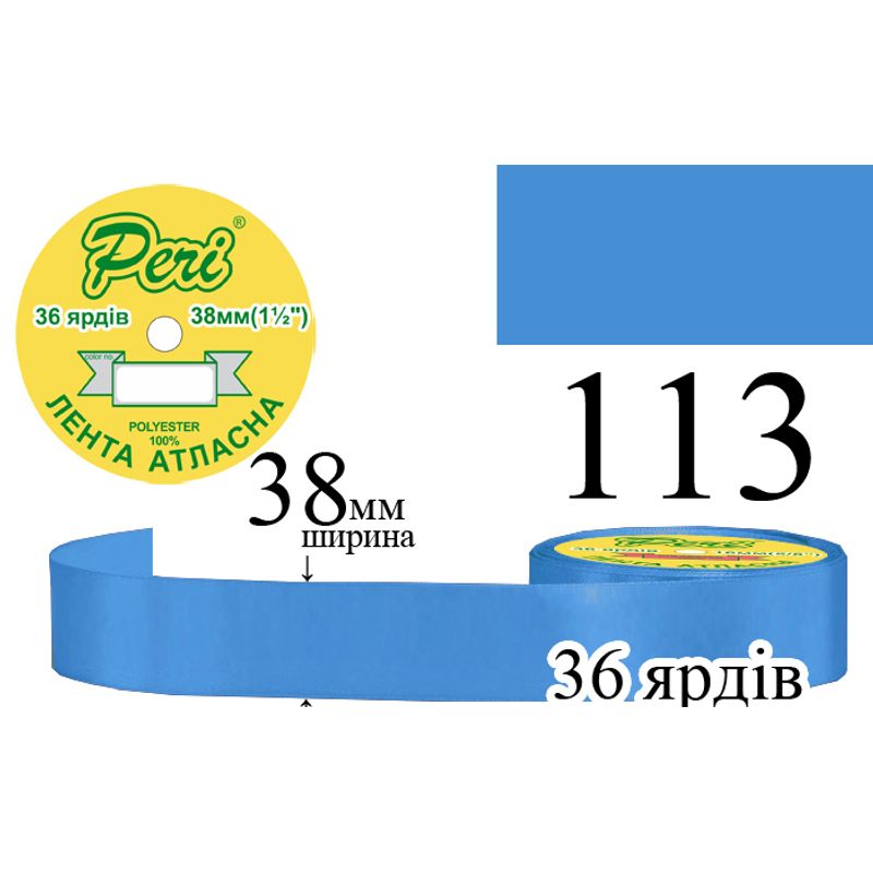 Стрічка атласна, поліестер, ширина 38 мм., довжина 36 ярдів, 5/150 котушок в ящику, колір 113