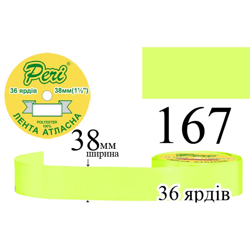 Стрічка атласна, поліестер, ширина 38 мм., довжина 36 ярдів, 5/150 котушок в ящику, колір 167