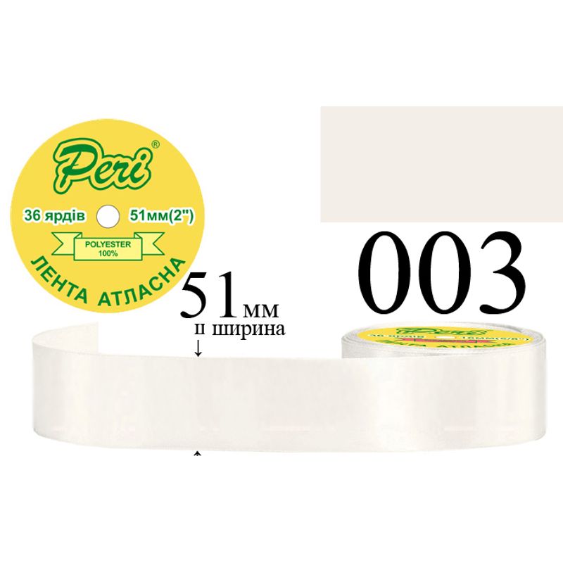 Стрічка атласна, поліестер, ширина 51 мм., довжина 36 ярдів, 4/120 котушок в ящику, колір 003