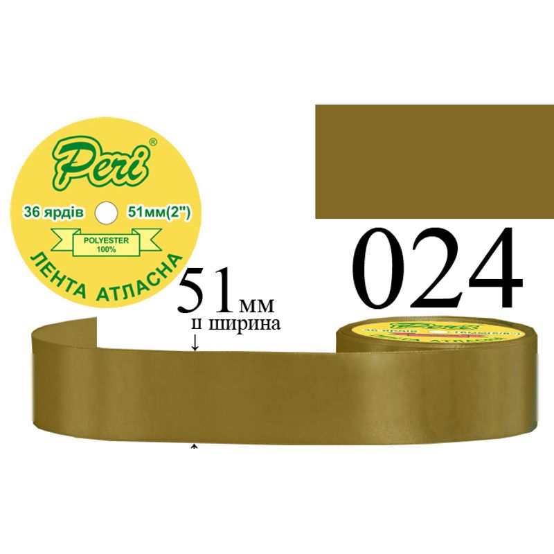 Стрічка атласна, поліестер, ширина 51 мм., довжина 36 ярдів, 4/120 котушок в ящику, колір 024