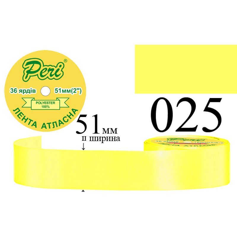 Стрічка атласна, поліестер, ширина 51 мм., довжина 36 ярдів, 4/120 котушок в ящику, колір 025
