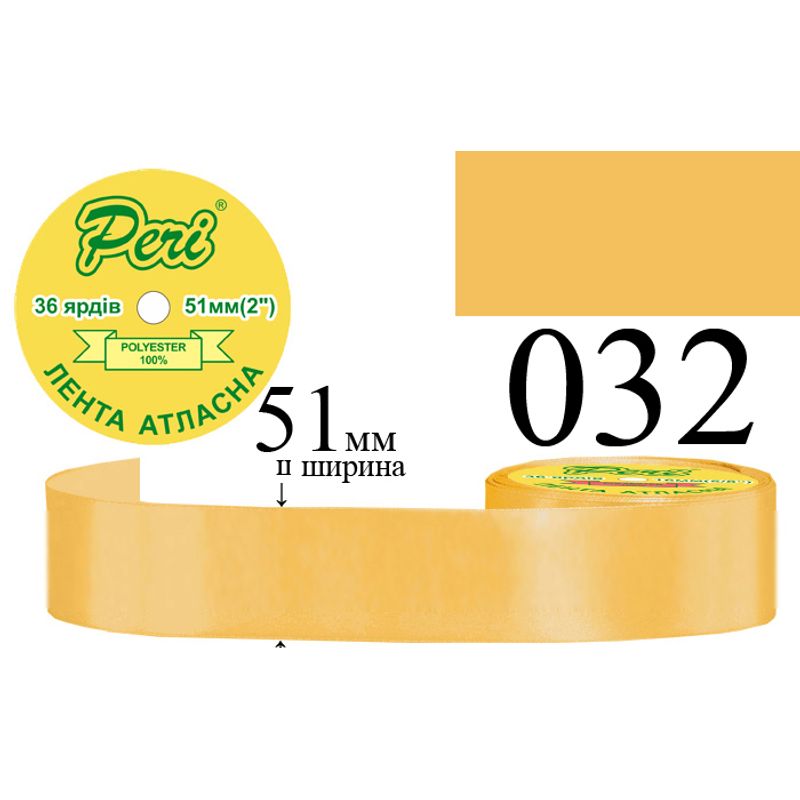 Стрічка атласна, поліестер, ширина 51 мм., довжина 36 ярдів, 4/120 котушок в ящику, колір 032