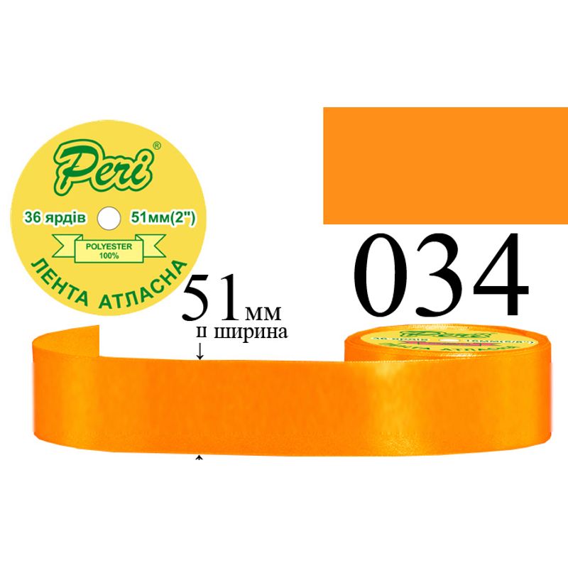 Стрічка атласна, поліестер, ширина 51 мм., довжина 36 ярдів, 4/120 котушок в ящику, колір 034