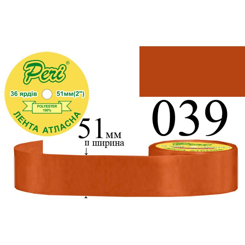Стрічка атласна, поліестер, ширина 51 мм., довжина 36 ярдів, 4/120 котушок в ящику, колір 039