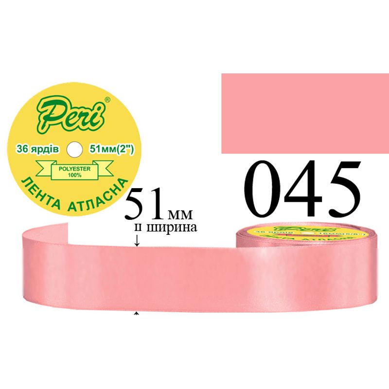 Стрічка атласна, поліестер, ширина 51 мм., довжина 36 ярдів, 4/120 котушок в ящику, колір 045