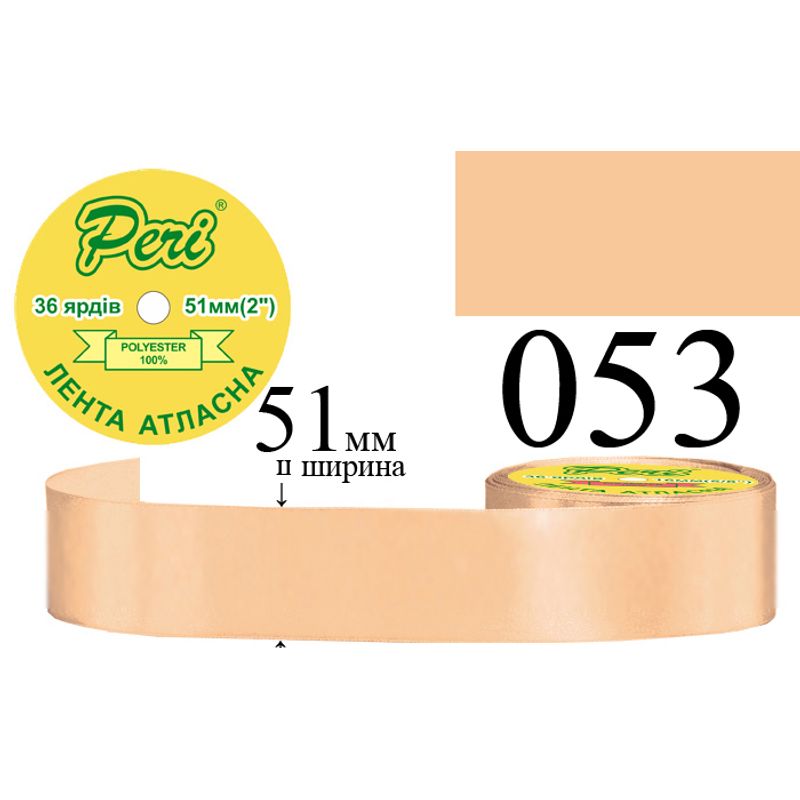 Стрічка атласна, поліестер, ширина 51 мм., довжина 36 ярдів, 4/120 котушок в ящику, колір 053