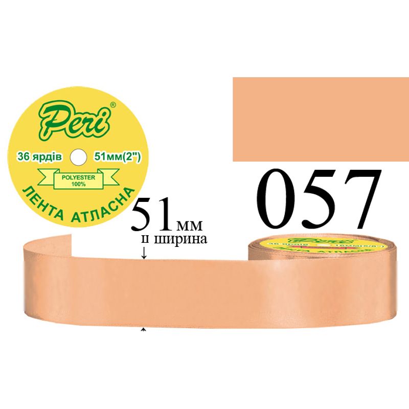 Стрічка атласна, поліестер, ширина 51 мм., довжина 36 ярдів, 4/120 котушок в ящику, колір 057