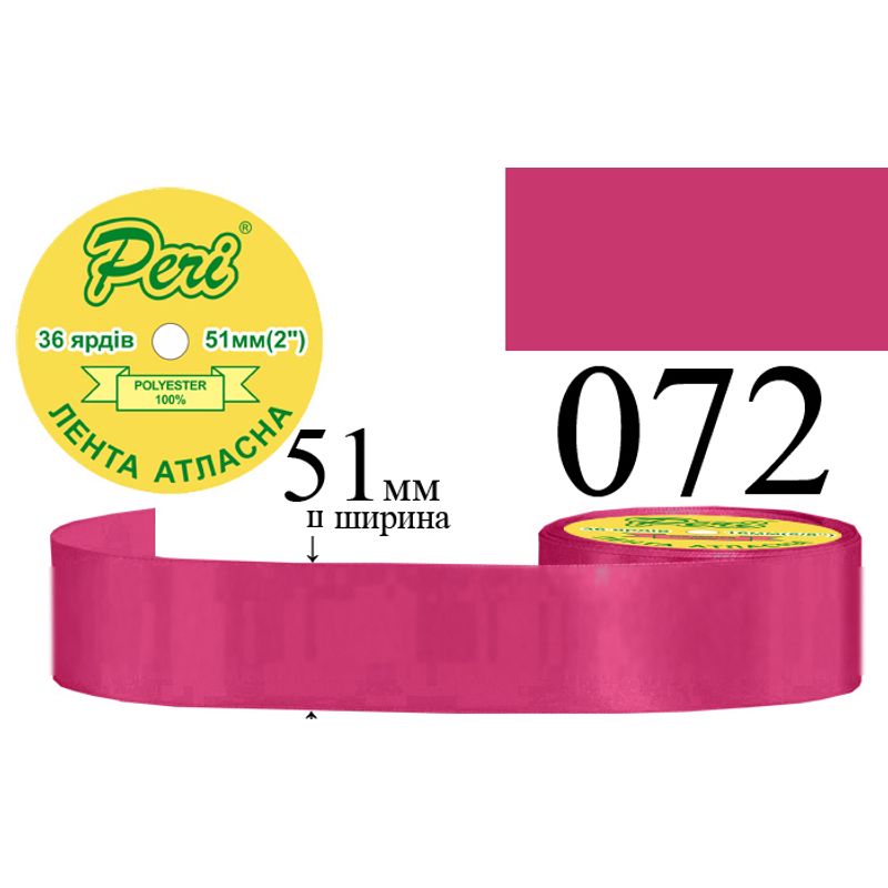 Стрічка атласна, поліестер, ширина 51 мм., довжина 36 ярдів, 4/120 котушок в ящику, колір 072