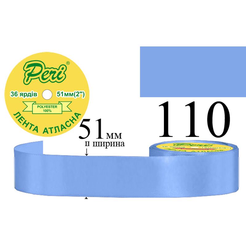 Стрічка атласна, поліестер, ширина 51 мм., довжина 36 ярдів, 4/120 котушок в ящику, колір 110