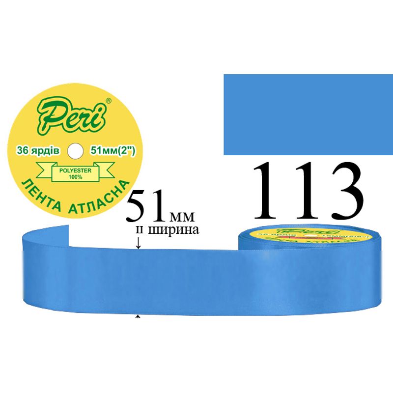 Стрічка атласна, поліестер, ширина 51 мм., довжина 36 ярдів, 4/120 котушок в ящику, колір 113