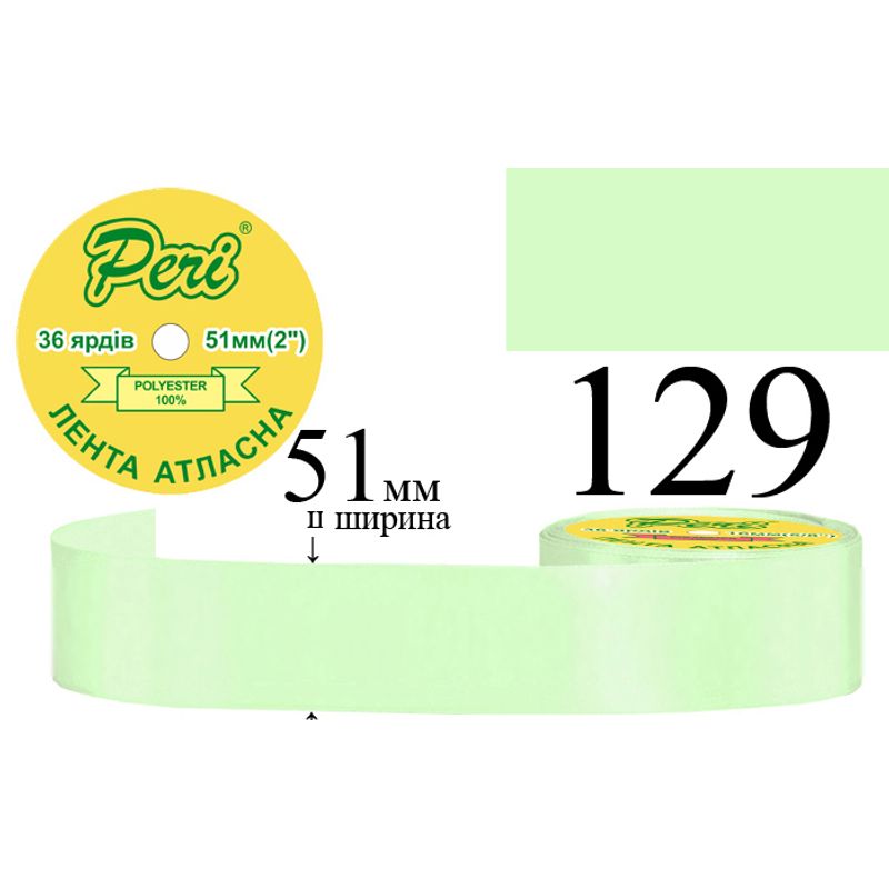 Стрічка атласна, поліестер, ширина 51 мм., довжина 36 ярдів, 4/120 котушок в ящику, колір 129