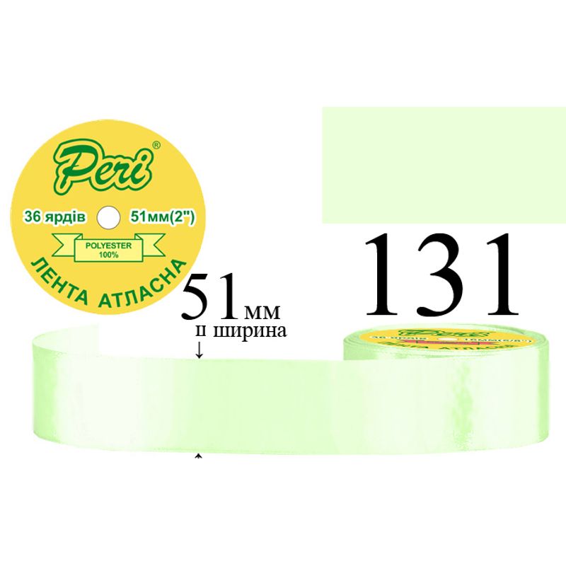 Стрічка атласна, поліестер, ширина 51 мм., довжина 36 ярдів, 4/120 котушок в ящику, колір 131