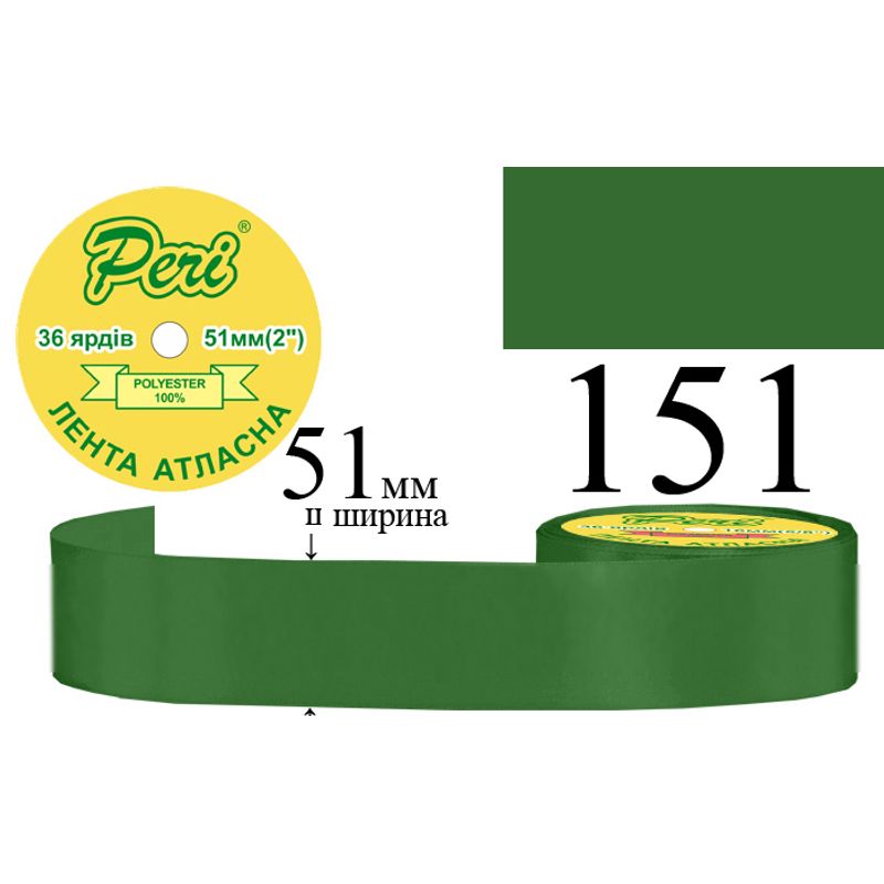 Стрічка атласна, поліестер, ширина 51 мм., довжина 36 ярдів, 4/120 котушок в ящику, колір 151