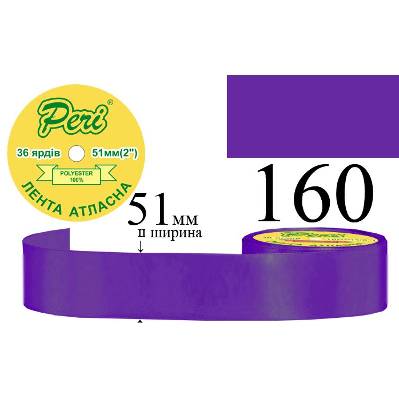 Стрічка атласна, поліестер, ширина 51 мм., довжина 36 ярдів, 4/120 котушок в ящику, колір 160