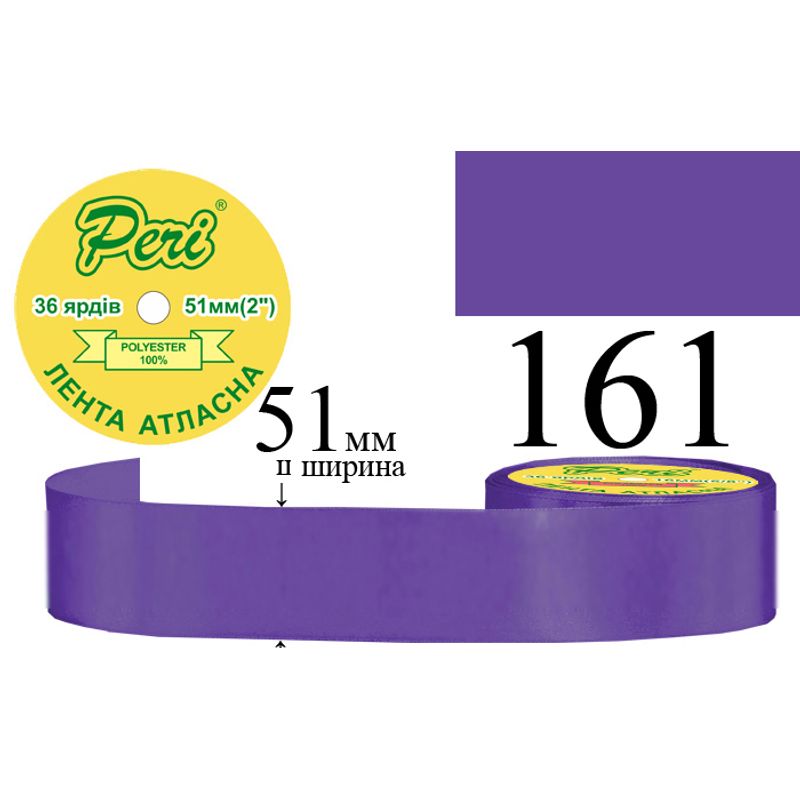 Стрічка атласна, поліестер, ширина 51 мм., довжина 36 ярдів, 4/120 котушок в ящику, колір 161