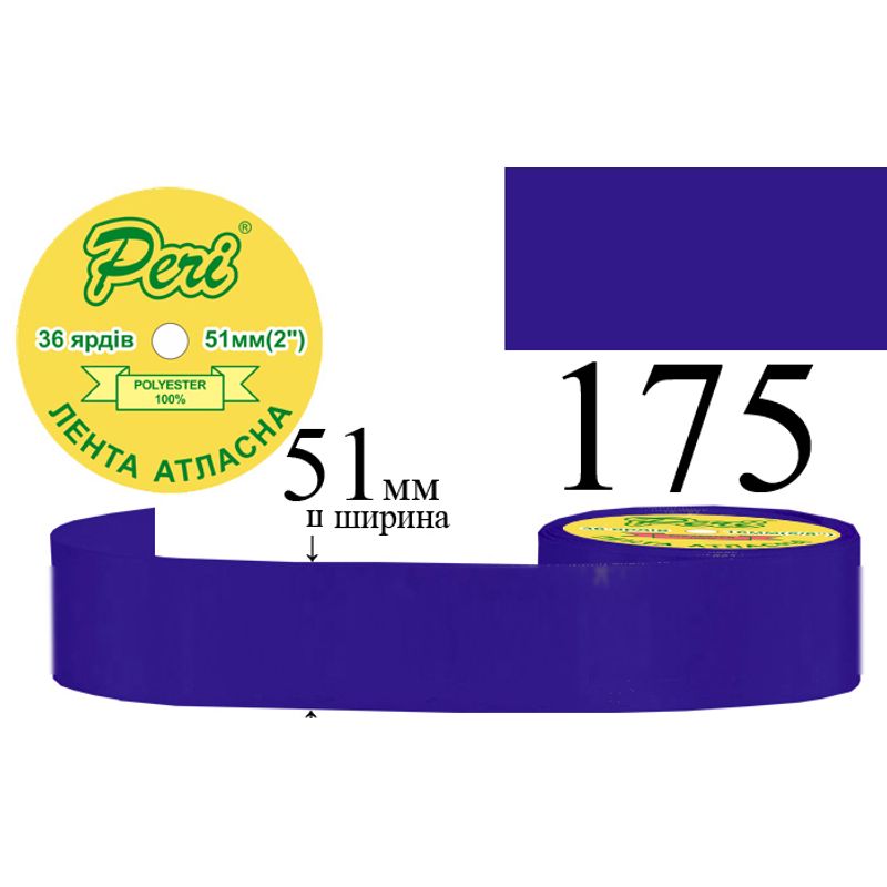 Стрічка атласна, поліестер, ширина 51 мм., довжина 36 ярдів, 4/120 котушок в ящику, колір 175