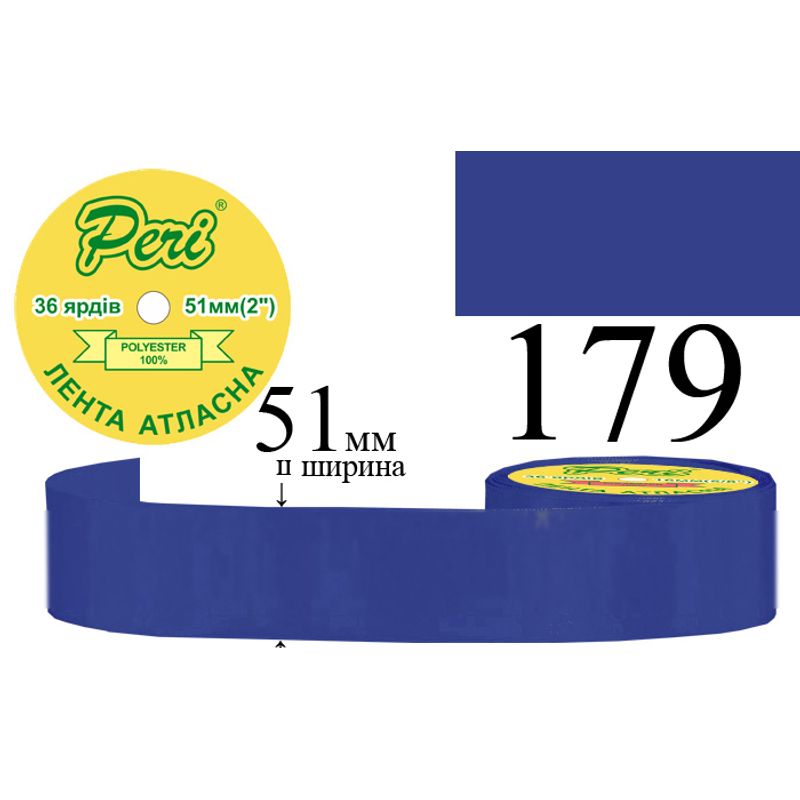 Стрічка атласна, поліестер, ширина 51 мм., довжина 36 ярдів, 4/120 котушок в ящику, колір 179
