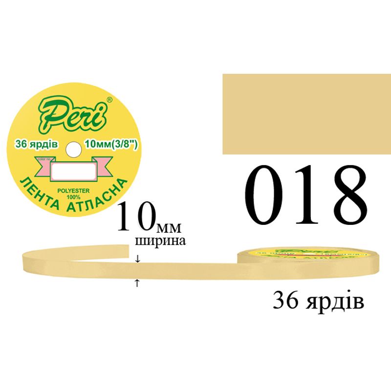 Стрічка атласна, поліестер, ширина 10 мм., довжина 36 ярдів, 10/600 котушок в ящику, колір 018