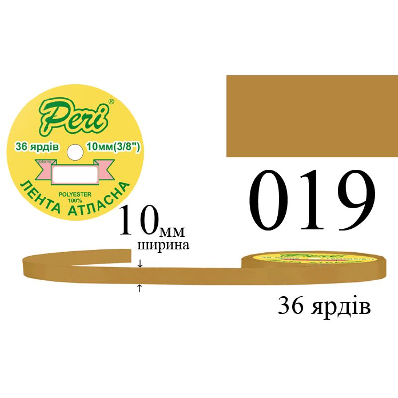 Стрічка атласна, поліестер, ширина 10 мм., довжина 36 ярдів, 10/600 котушок в ящику, колір 019