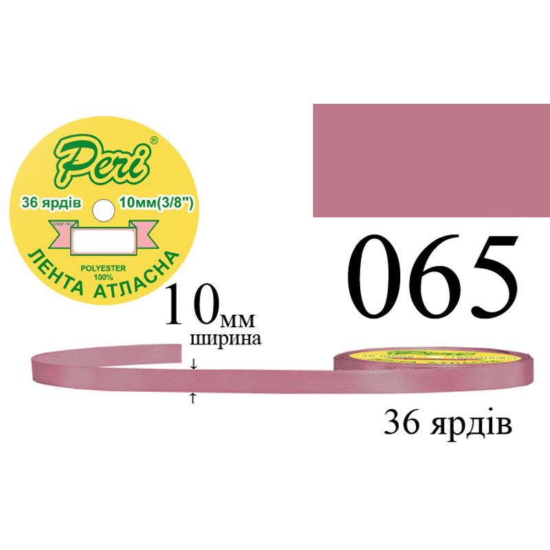 Лента атласная, полиэстер, ширина 10 мм., длина 36 ярдов, 10/600 катушек в ящике, цвет 065