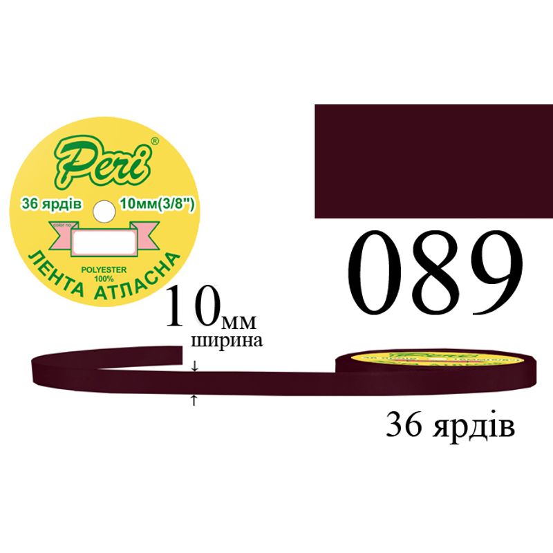 Лента атласная, полиэстер, ширина 10 мм., длина 36 ярдов, 10/600 катушек в ящике, цвет 089