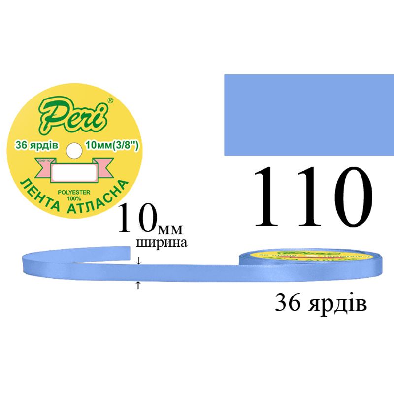 Лента атласная, полиэстер, ширина 10 мм., длина 36 ярдов, 10/600 катушек в ящике, цвет 110
