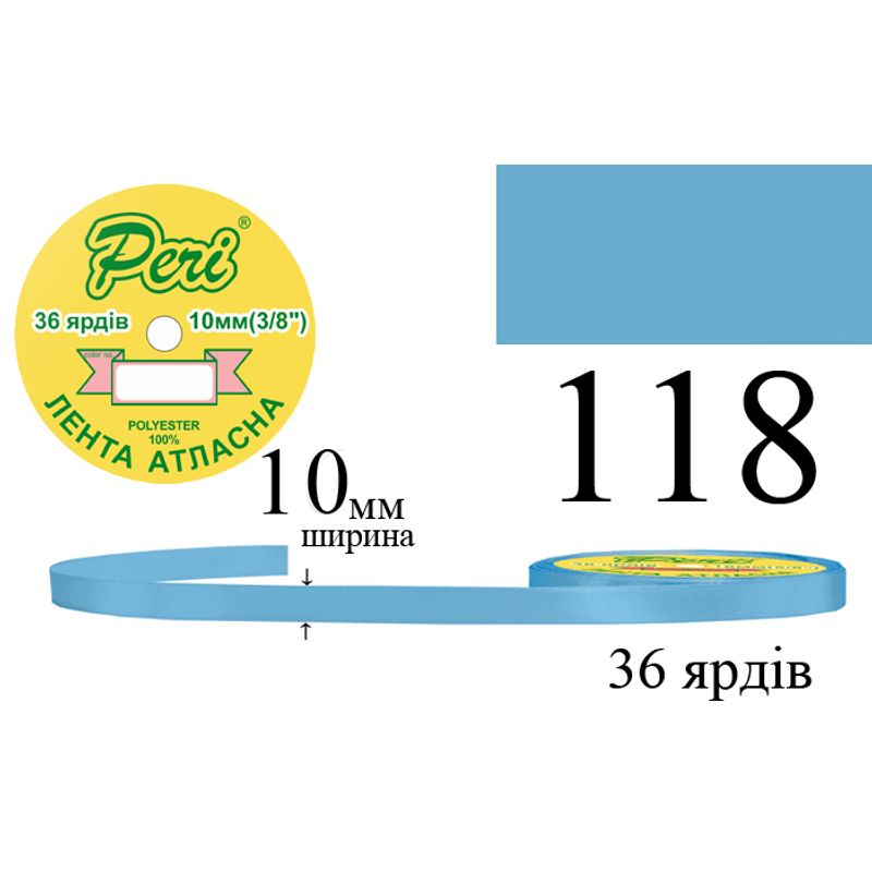 Лента атласная, полиэстер, ширина 10 мм., длина 36 ярдов, 10/600 катушек в ящике, цвет 118